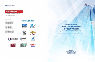 电力公司宣传图册-深圳酷雅品牌策划设计公司